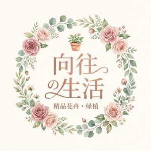向往 の 生活 店铺LOGO
