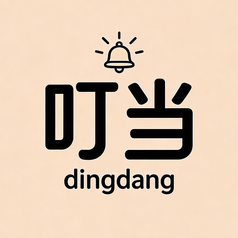 叮当之家童装