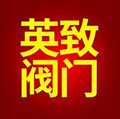 英致阀门