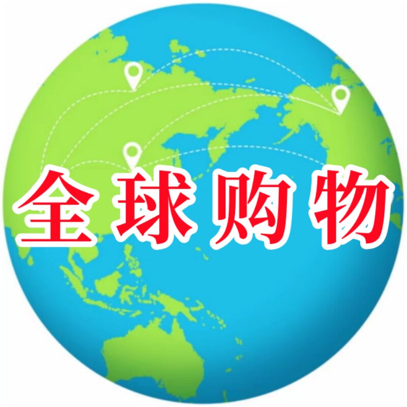 玲玲全球优选