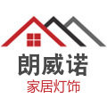 朗威诺家居灯饰