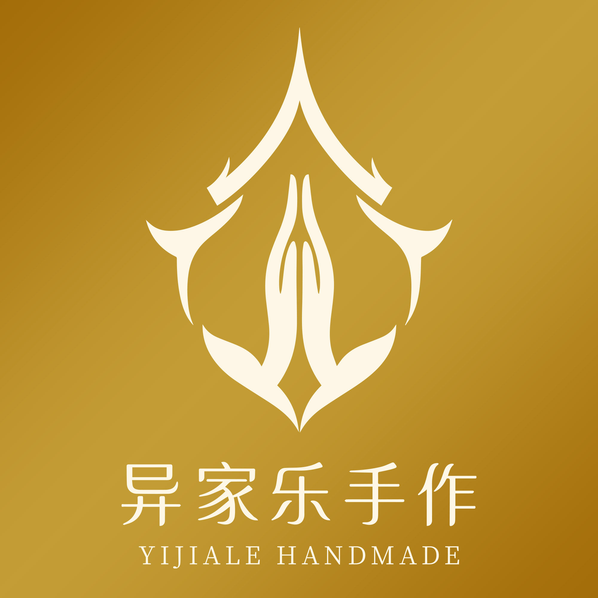 异家乐手作