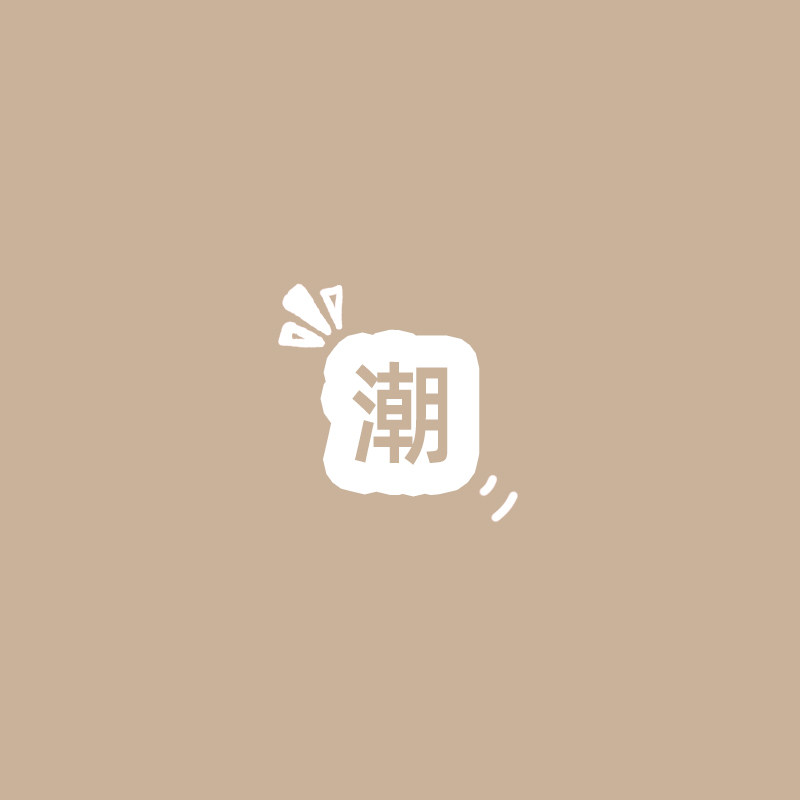 潮百惠の研学出游店
