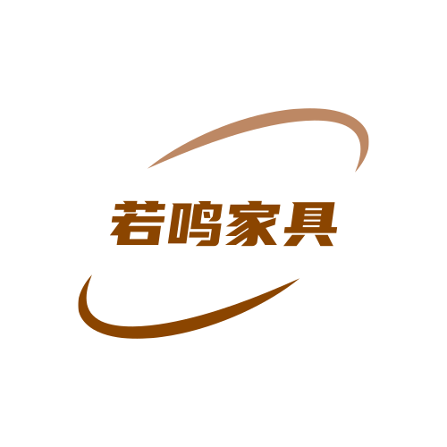 若鸣现代家具店