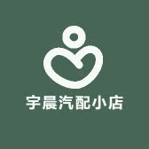 宇晨起亚配件 店铺LOGO