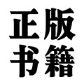 正版书籍期刊店