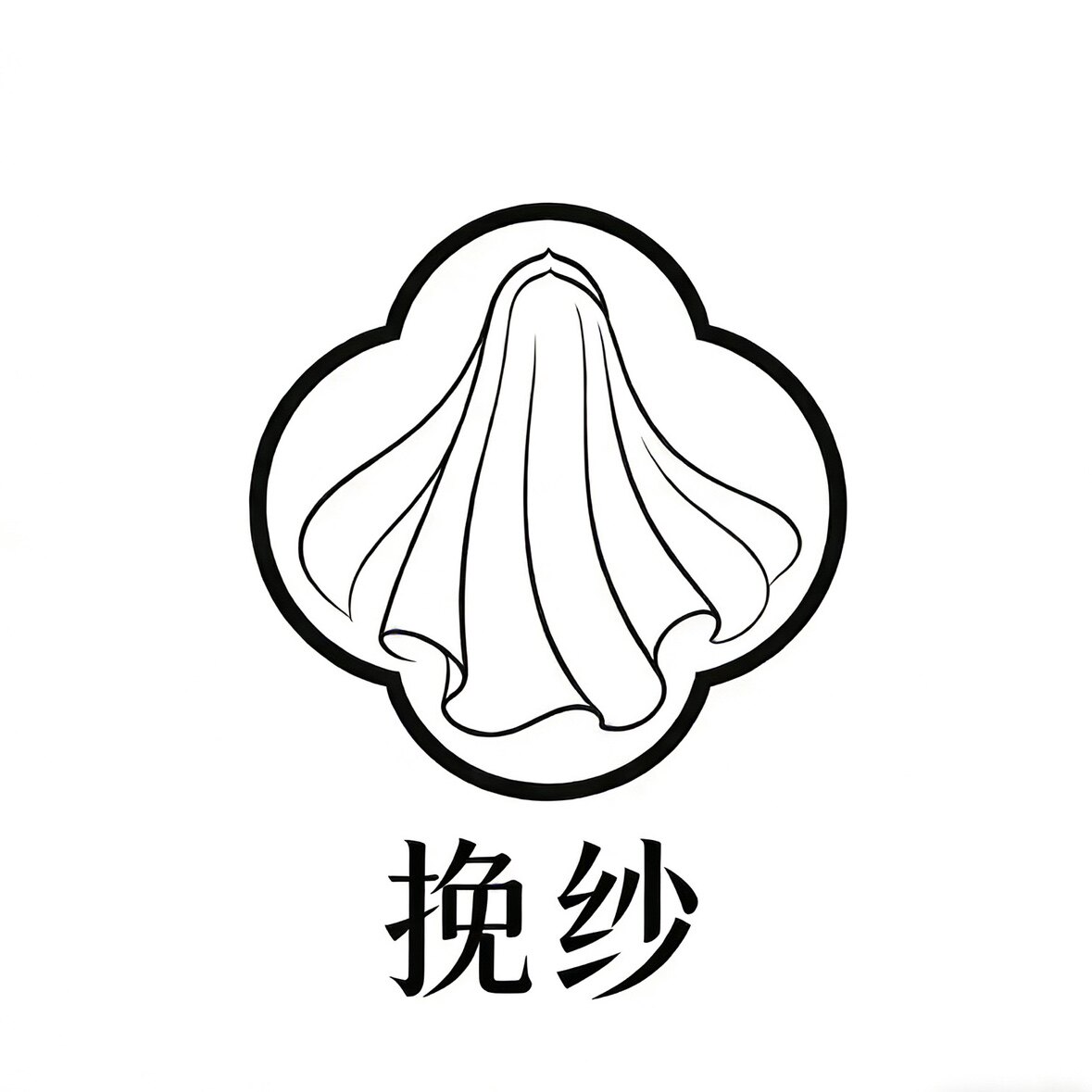 挽纱头纱饰品logo