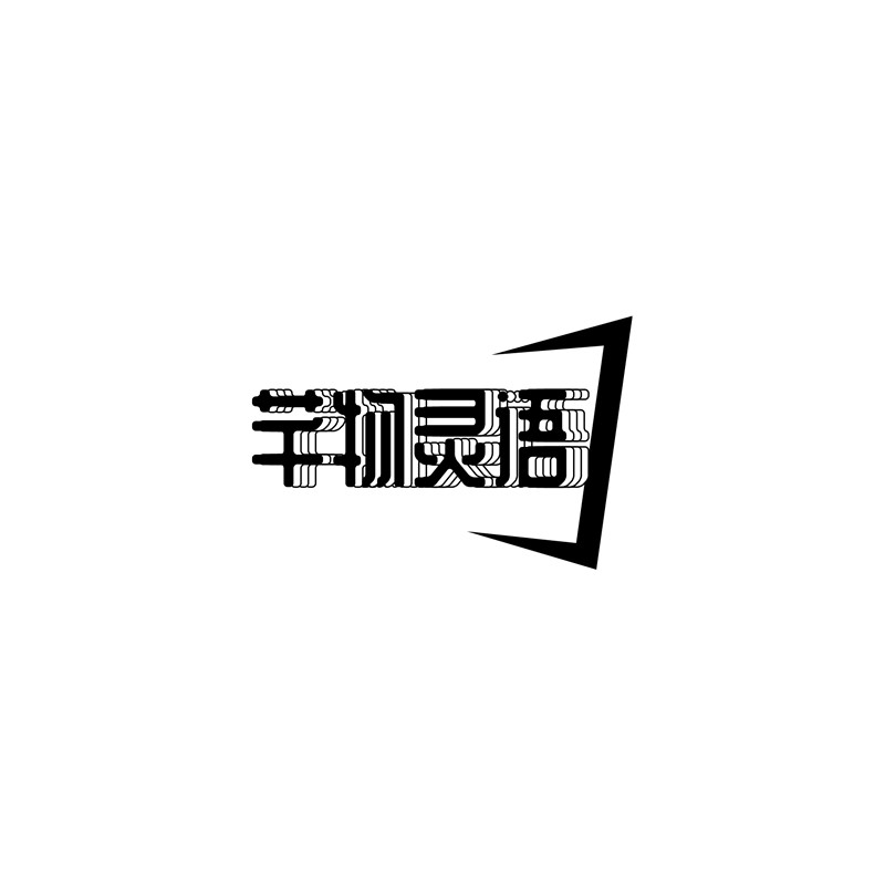 芊物灵语