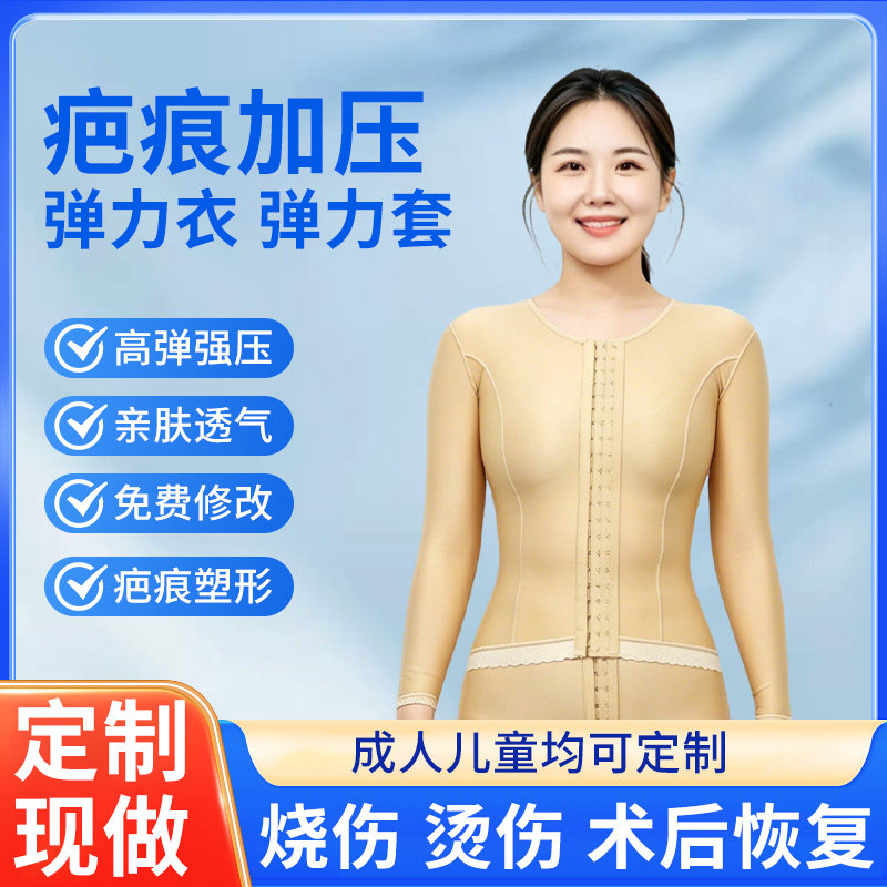 弹力衣工厂店