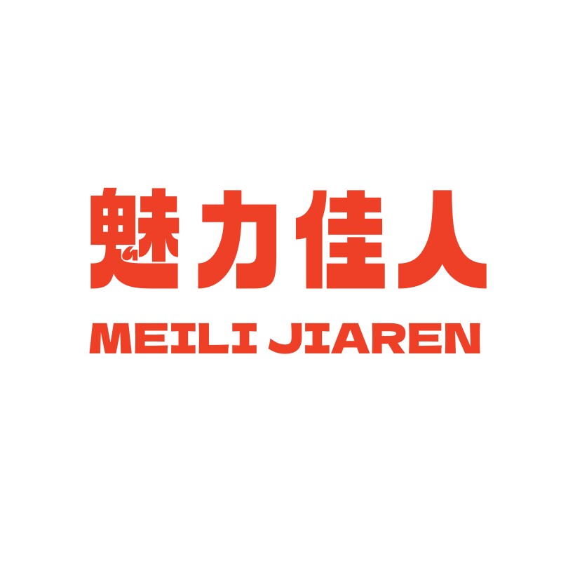 魅力佳人服饰