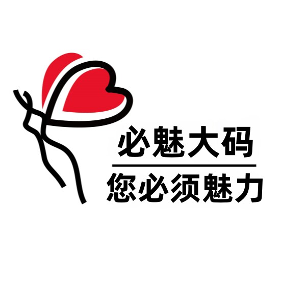 必魅正品大码女装