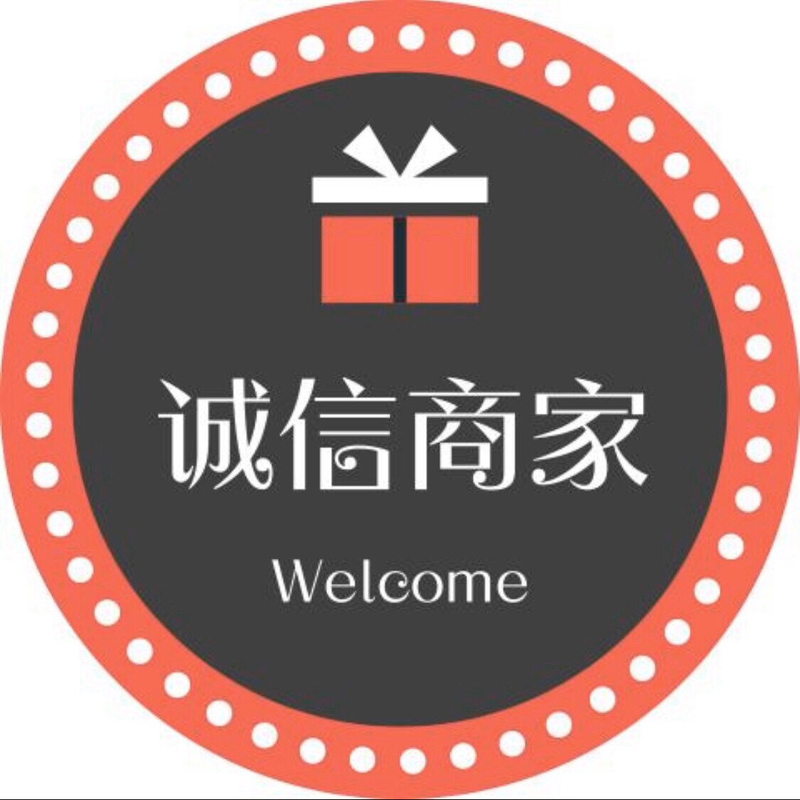 强力推荐 诚信商家