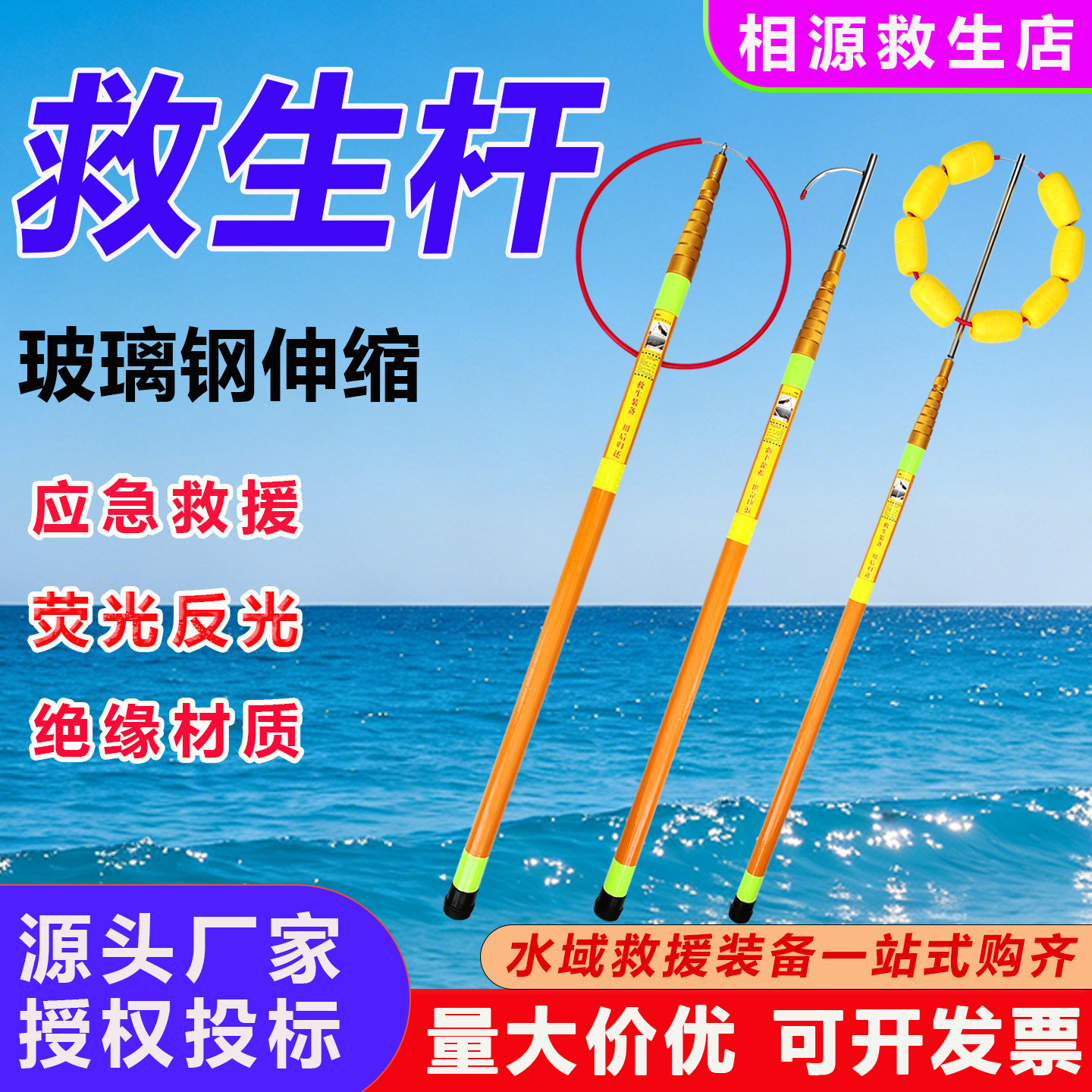 相源救生