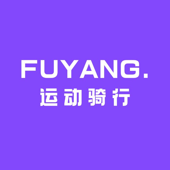 富洋运动骑行