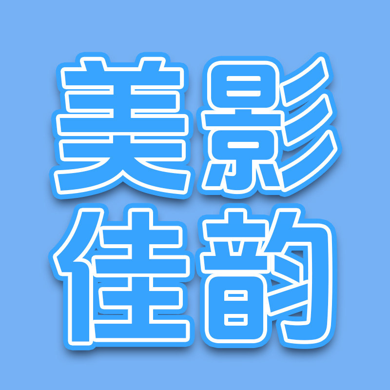 美影佳韵 店铺LOGO