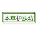 本草护肤坊