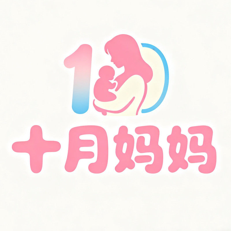 十月妈妈母婴企业店