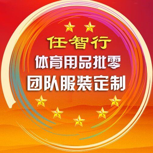 任智行团购服装定制供应链