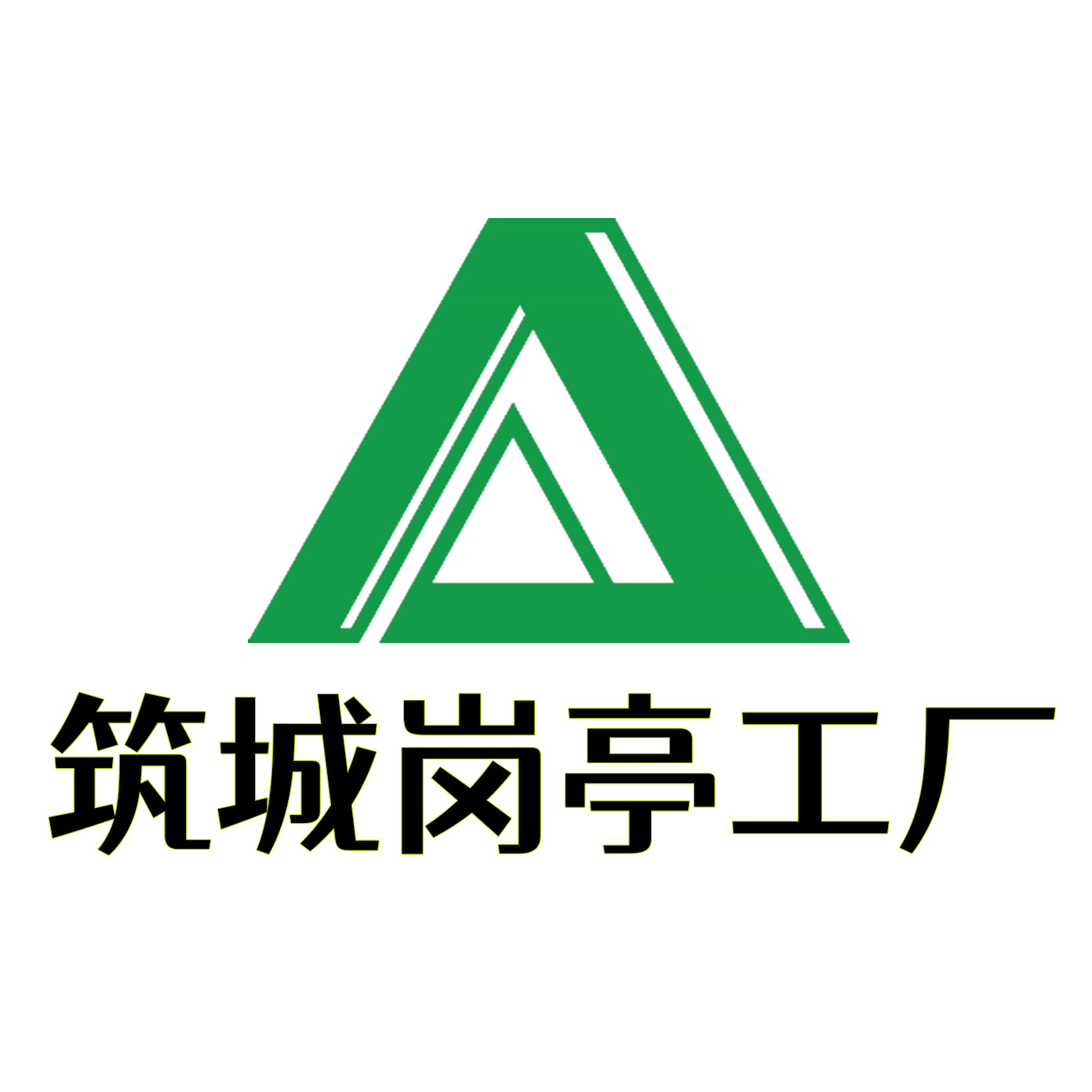 筑城 钢结构移动房亭工厂企业店