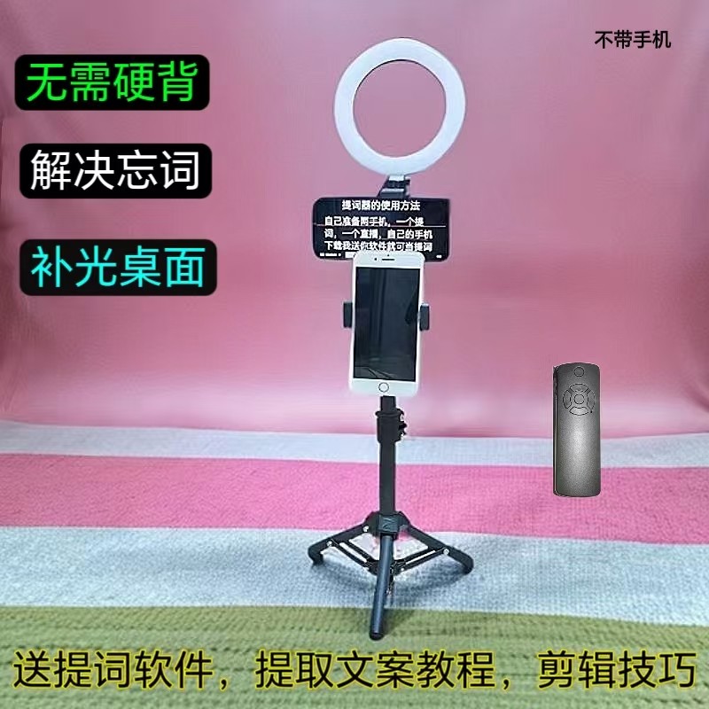 手机提词领导者