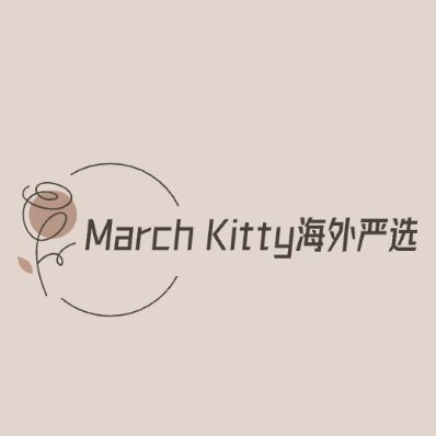 March kitty海外严选