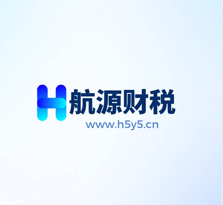 上海航源财税店