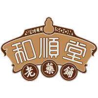 和顺堂旗舰店