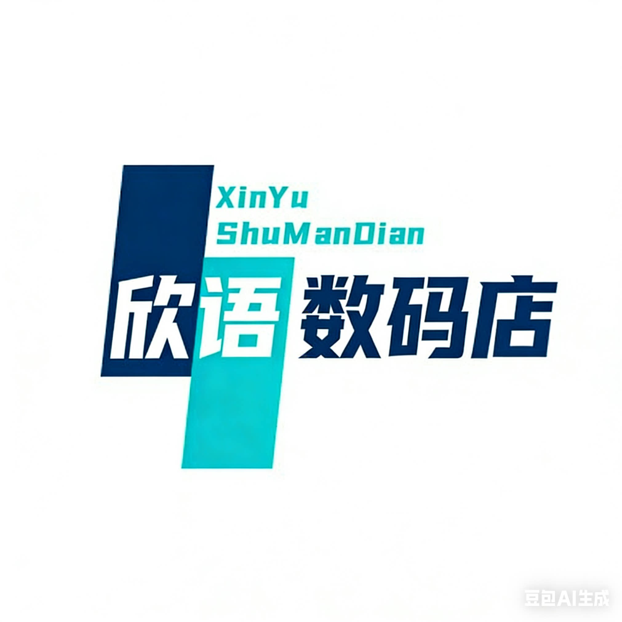 欣语数码
