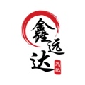 鑫远达 汽配