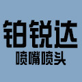 东莞市铂锐达喷雾科技 店铺LOGO
