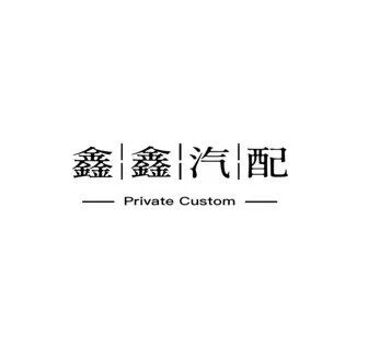 沧州鑫鑫五金制品厂 店铺LOGO