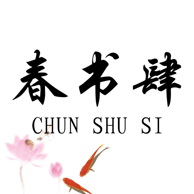 春书肆汉服