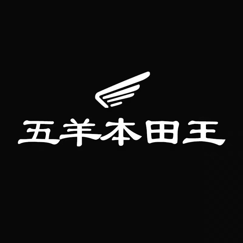 五羊本田王工具店