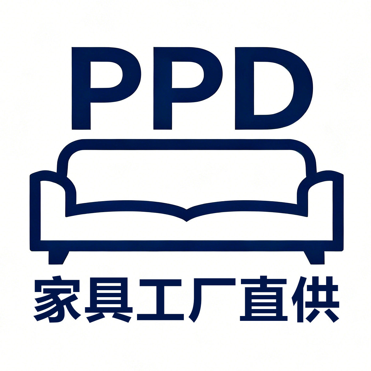 PPD家具源头厂