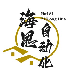 海思自动化