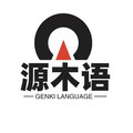 源木语HOME