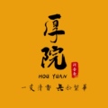 厚院 问香斋