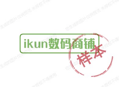 ikun数码商铺 店铺LOGO