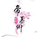 帝慕卿原创每周上新