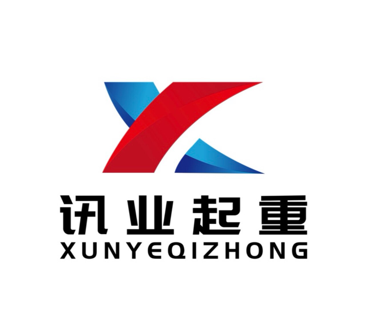 讯业起重机械设备