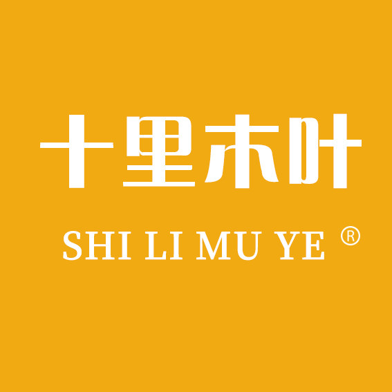 十里木叶 高端芳疗护肤定制