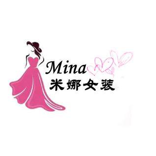 米娜女装厂家店