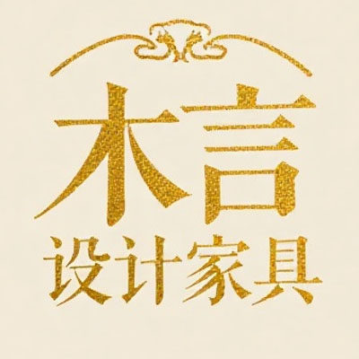 木言设计家具