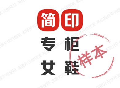 简印专柜女鞋