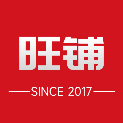 旺铺品牌店