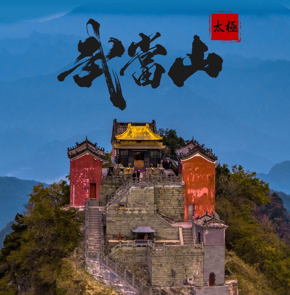 武当山太极官方店
