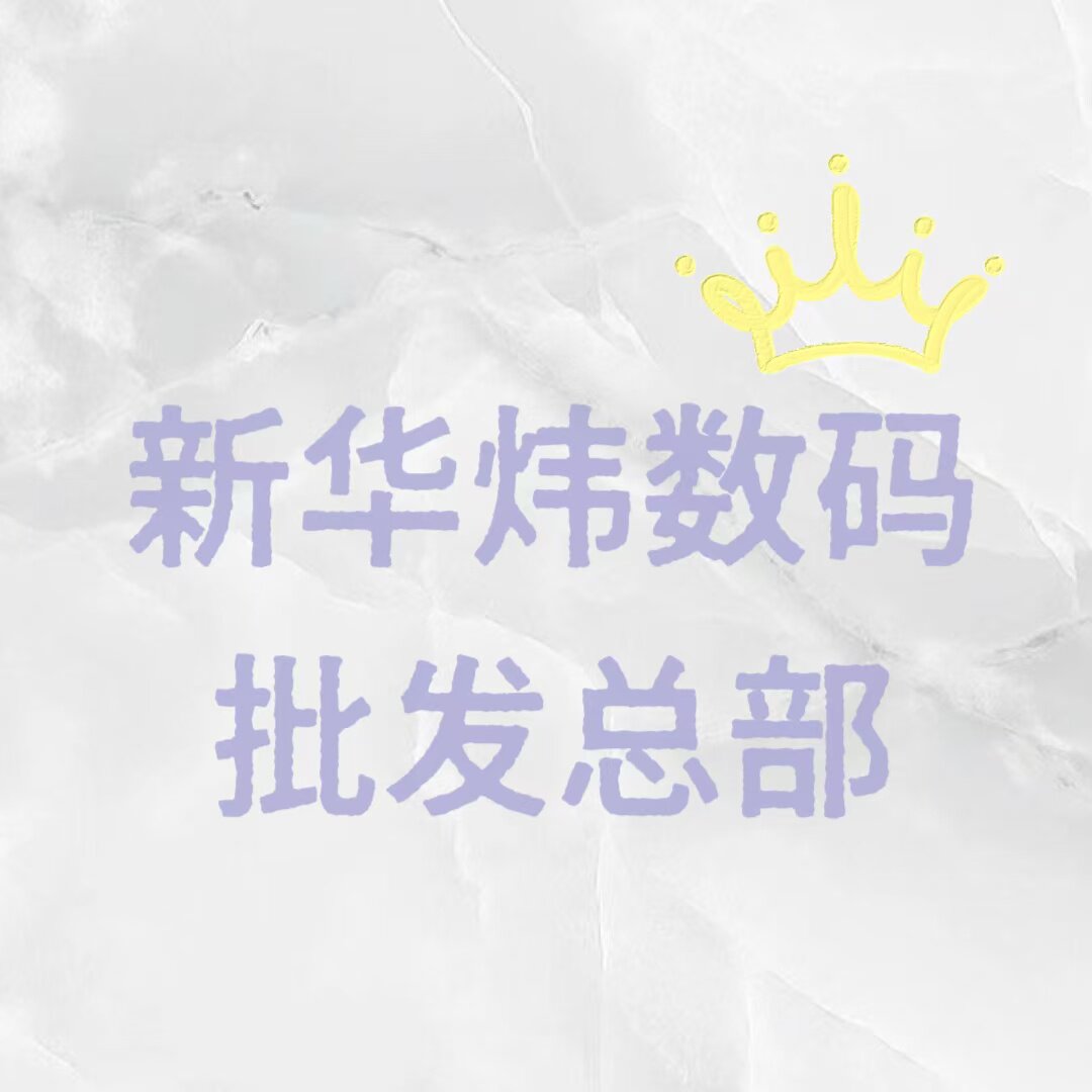新华炜批发总部 店铺LOGO