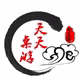 天天桌游玩具店