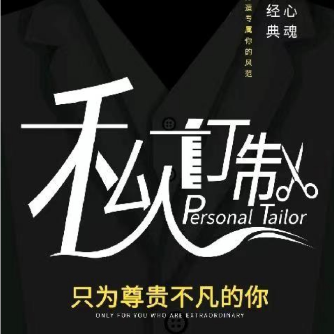 布纳森 私服定制