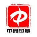 中安印章 店铺LOGO